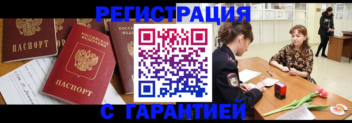 миграционный учет в Миньяре